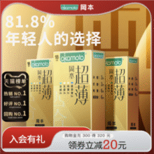 冈本 超薄避孕套 冰感3片+紧型3片+质感4片+纯薄4片￥18.90 1.9折 比上一次爆料降低 ￥8