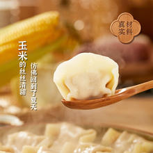 湾仔码头 早餐速食 玉米蔬菜猪肉水饺300g（任选7件）11.33元