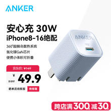 安克 安心充Ultra 30W氮化镓充电器+数据线49.9元