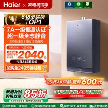 海尔 Haier JSQ31-16KL7 燃气热水器 16L券后2196.44元