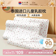 富安娜 儿童乳胶低枕甜甜草莓D 50*30*3-5cm 白91.45元