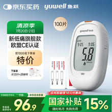 国家补贴：鱼跃 582 血糖仪 100片血糖试纸+100支采血针83.34元