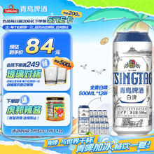青岛啤酒 TSINGTAO 精酿白啤 全麦酿造 500ml*12听 整箱装59.15元（需买2件，需用券）