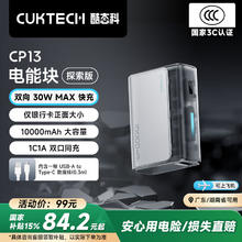 酷态科 10000毫安时电能块充电宝30W小巧便携快充移动电源支持苹果16/15/小米84.15元
