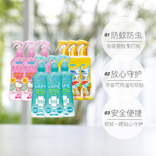 未来 儿童驱蚊喷雾