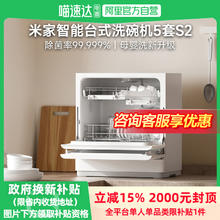 88VIP会员：米家 MIJIA 洗碗机5套S2家用智能台式消毒烘干免厨改111291.19元