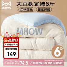 猫人 A类 10%大豆纤维被 200*230cm 6斤 元气蓝63.32元