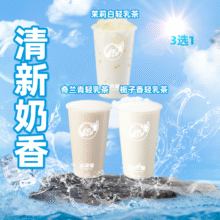 美团到店 益禾堂 【清新奶香】茉莉白轻乳茶/奇兰青轻乳茶/栀子香轻乳茶3选1现价7.9元，原价10