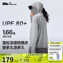 蕉下 防晒衣女春夏凉感防紫外线AL818远山灰127.01元