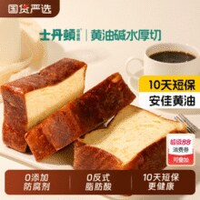 士丹顿茶餐厅 黄油碱水厚切吐司 8包640g￥11.68 4.9折