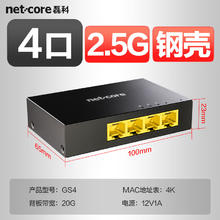 磊科 netcore GS4 4口2.5G交换机 家用企业监控网络交换器分流器 支持NAS光猫92.6元