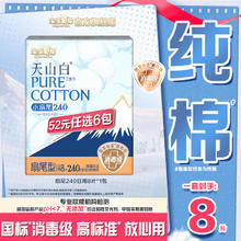淘淘氧棉 天山白消毒级卫生巾日夜用卫生巾组合安睡裤多系列姨妈巾 扇尾240mm日用8片*1包4.83元