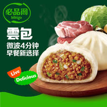 必品阁 云包醇香鲜肉早餐速食 320g（任选）7.17元（需买10件，需用券）