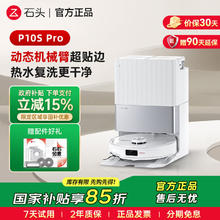 石头 Roborock 清洁扫地机器人P10S Pro扫拖一体拖布自清洁1869.54元