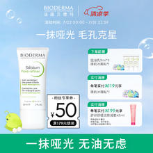 贝德玛 毛修控油乳水杨酸洁面油皮温和清洁 30ml券后99元