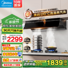 国补限地区：美的 抽吸油烟机 AK3PRO 28大风量、高温蒸汽洗、齐平橱柜、变频吸、23风量1839.2元（国补云闪付领券）