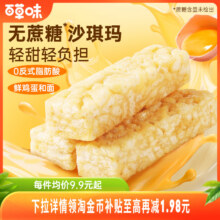 百草味 零食休闲食品 小包装零蔗糖办公室 无蔗糖沙琪玛 500g*1件7.92元（需领券）