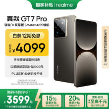 京东PLUS：realme GT7 Pro 手机 16GB+512GB 星迹钛 骁龙8至尊版券后3228.51元
