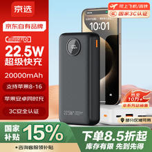 京选 京东自有品牌 22.5W超级快充20000mAh黑色款充电宝大容量PD20W移动电源可上飞机适用苹果小米华为53.46元