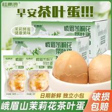 桂青源 茉莉花茶茶叶蛋整箱 40g*15枚￥12.9