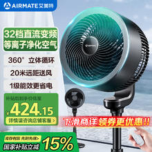 艾美特 黑天鹅升级款 FA23-RDI82-1 空气循环扇券后347.32元