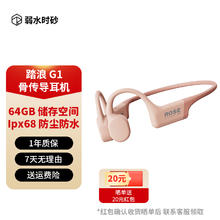 国家补贴、88VIP：弱水时砂 rose technics 踏浪G1 开放式无线蓝牙耳机 藕荷粉271.15元（双重优惠）