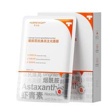 华美科 HURMEVKOR 虾青素面膜 试用装1片0.99元