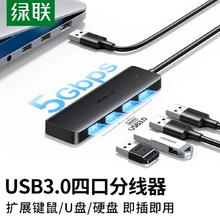 绿联 usb3.0拓展坞多功能集线器转换分线器15.33元