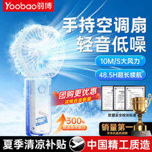 羽博 小风扇手持风扇迷你手拿电风扇随身携带户外冰川白丨多档风速-可折叠-50倍风量券后14.9元
