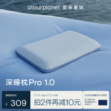 亚朵星球 深睡枕PRO 颈椎护颈慢回弹记忆棉枕头 高10cm304元（需买2件）
