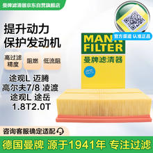 曼牌滤清器 迈腾高尔夫7凌渡途安途观L速派空气滤芯C30005M C3005247.6元