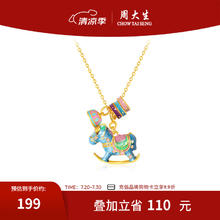 周大生 彩色摇摇木马项链时尚银S925珍珠锁骨链券后199元