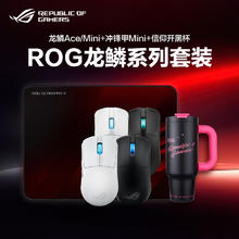 玩家国度 ROG 龙鳞系列套餐券后819元