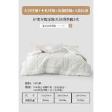 水星家纺A类抗菌大豆冬被/四季被 含十孔纤维被芯秋冬保暖全棉面料被子 伊美全棉亲肤大豆四季被3代 200cm×230cm379元 (满300减50)