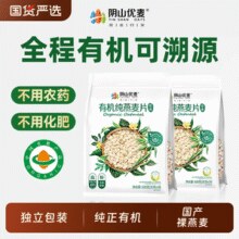 有机可溯源！阴山优麦 有机纯燕麦片 630g￥18.72 2.5折
