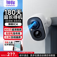 神眸 全彩夜视2.5K家用监控摄像头 免插电券后99元