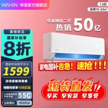 华凌 神机二代系列 KFR-35GW/N8HE1Ⅱ 新一级能效 壁挂式空调 1.5匹券后1509.2元
