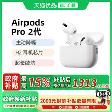 苹果 Apple AirPods Pro 2 入耳式降噪蓝牙耳机 白色 Type-C接口1313.25元