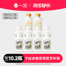 一鸣娟姗牛乳220ml*2+高钙奶200ml*8瓶组合装营养早餐 M35.9元