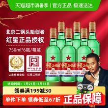 红星 绿瓶 1680 二锅头 清香纯正 56%vol 清香型白酒券后88元