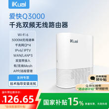 爱快 家用无线路由器 wifi6 AX3000 多lan口 ipv6 宽带叠加 Q3000149元