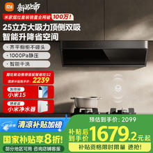 米家 MIJIA S2系列 CXW-120-MJ03A 智能升降油烟机1390.04元