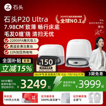 石头 Roborock P20 Ultra A1840RR 扫拖一体机 水箱版（送大礼包）券后2761.65元