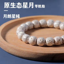 彩荷 海南原生态星月菩提手串 9*8mm29.9元