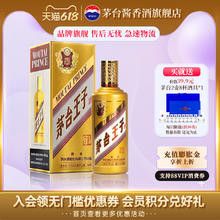 茅台酱香酒 MOUTAI 茅台 金王子酒 53%vol 酱香型白酒 500ml*2瓶 双支装券后210元