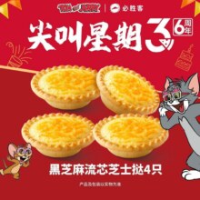 美团到店 必胜客 【尖叫星期3六周年】黑芝麻流芯芝士挞4只 多店可用原价36元 现价19.9元