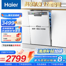 海尔 Haier 洗碗机小蛮腰X3000S嵌入式晶彩冰雪白12套家用高温蒸汽喷淋分区洗一级水效1416.4元