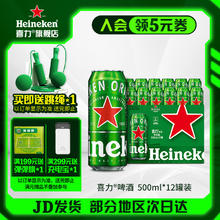 喜力 经典罐装 原麦汁浓度≥11.4°P 苏超 500mL 12罐 赠跳绳*162.02元