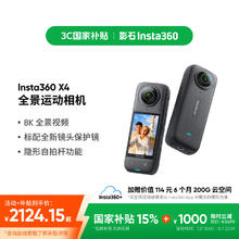 Insta360 X4 运动相机 标准版 黑色2124.15元
