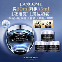 LANCOME 兰蔻 全新超修小黑瓶眼霜20ml焕亮润泽眼周护肤品礼盒 赠5ml*3罐 共35ml券后398.64元